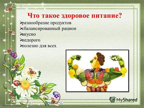 Влияние питания на вашу энергию