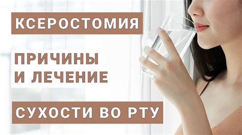 Влияние пищи на появление сухости во рту после лука