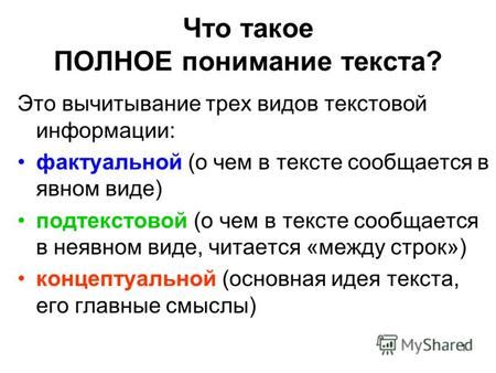 Влияние правил записи даты на полное понимание текста