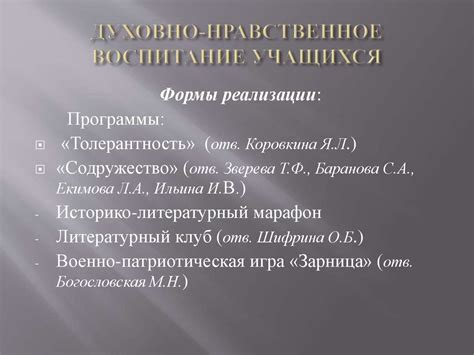 Влияние преподавания духовных ценностей на нравственное воспитание учащихся