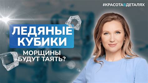 Влияние применения ледяных кубиков на состояние кожи лица