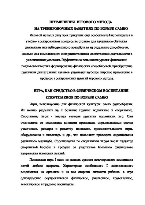 Влияние применения модификаций на состояние игрового процесса