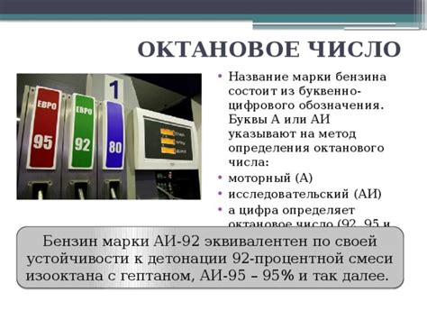 Влияние применения 92 октанового бензина на технические свойства автомобиля