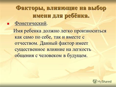 Влияние примет на выбор имени