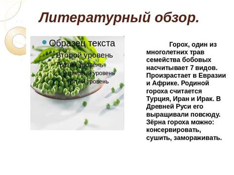 Влияние продолжительного пребывания гороха в воде на его химический состав и полезные свойства