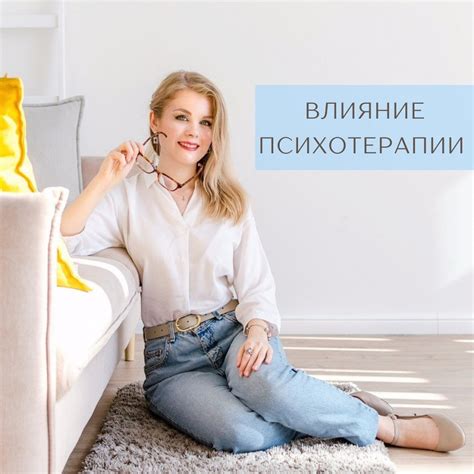 Влияние психотерапии на улучшение прогноза заболевания