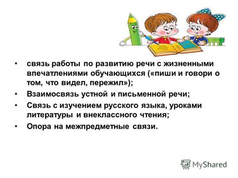 Влияние работы специалиста по коррекции на развитие устной и письменной речи обучающихся