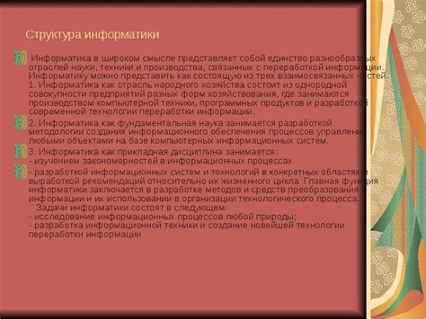 Влияние развития информатики на развитие разнообразных отраслей
