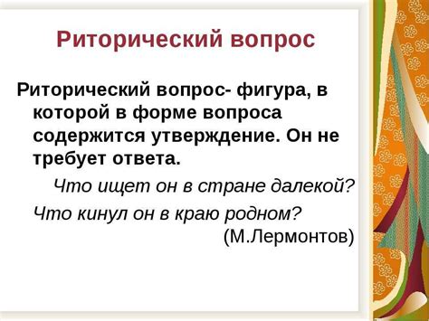 Влияние риторических вопросов