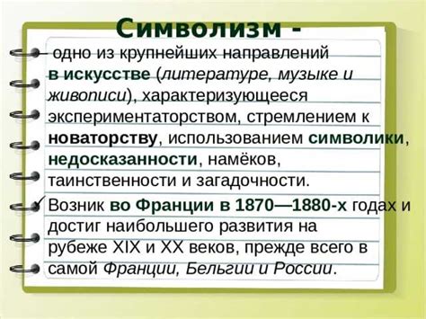 Влияние символизма на литературу