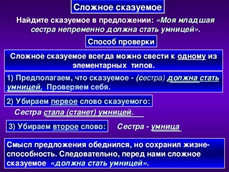 Влияние сказуемого на смысл предложения