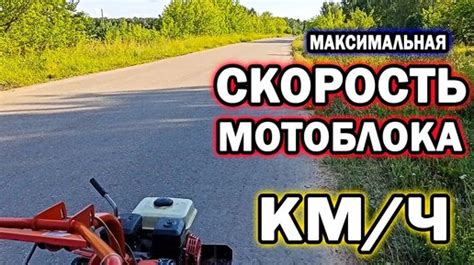 Влияние скорости движения мотоблока на качество посадки