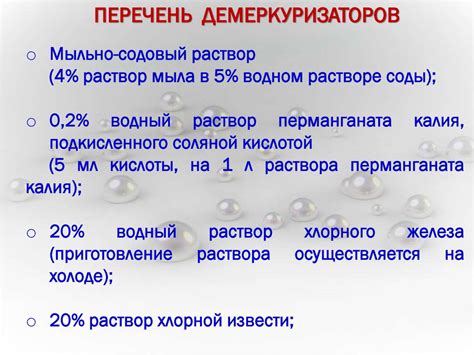 Влияние соединений ртути на формирование организма ребенка