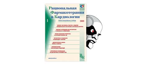 Влияние сотрудничества при применении препаратов на результативность терапии