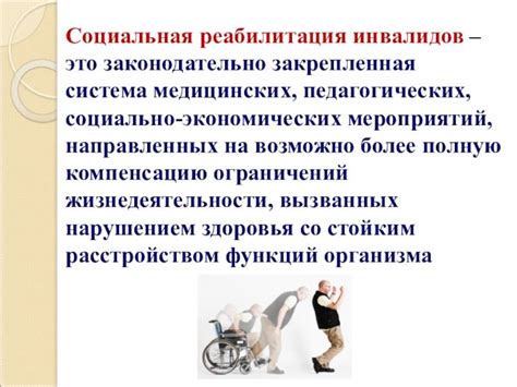 Влияние социально-средовой реабилитации на жизнь людей