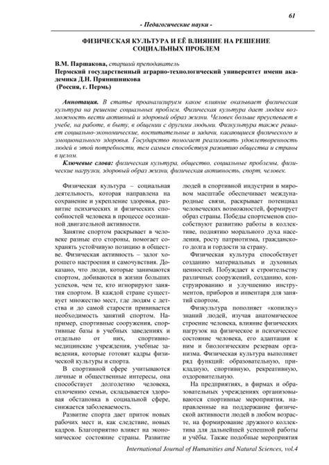 Влияние социальных проблем