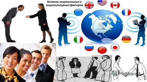 Влияние социокультурных факторов на вероучения