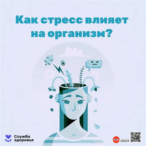 Влияние стресса на прогрессирование заболевания