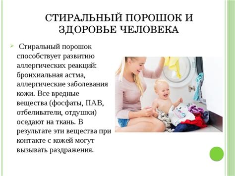 Влияние температуры воды на действие стирального порошка на кожу и волосы