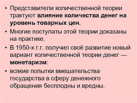 Влияние товарных денег на товарный оборот