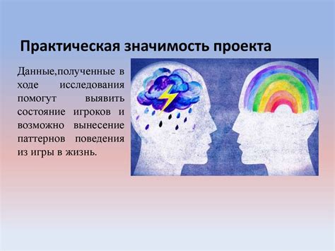 Влияние убеждений на психологическое состояние