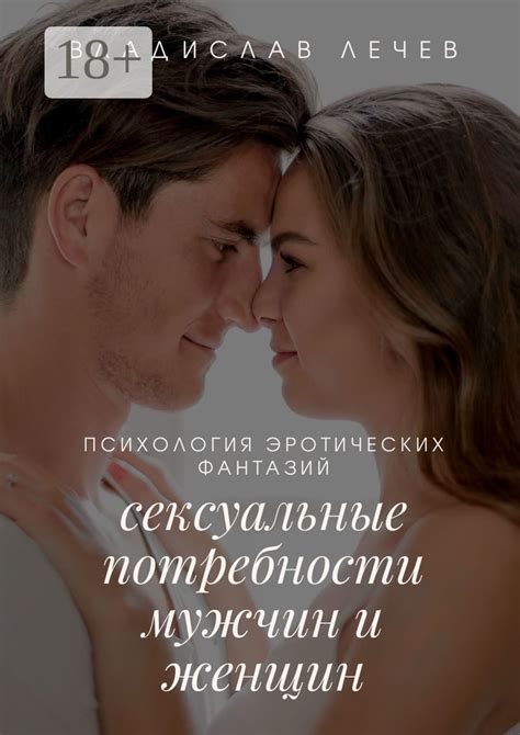 Влияние фантазий и эротических аспектов на ход сновидений