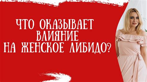 Влияние физиологических изменений на сексуальное желание у женщин