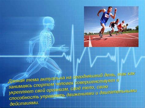 Влияние физической активности на общую физическую подготовку