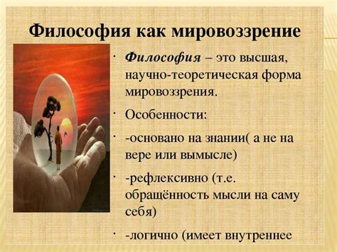 Влияние философии на современное общество