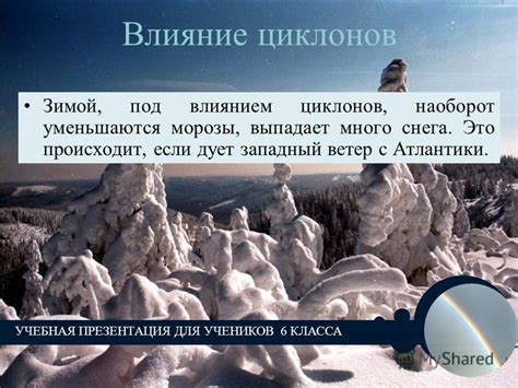 Влияние циклонов на длительность снега