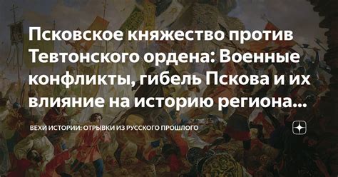 Влияние шведских завоеваний на историю региона