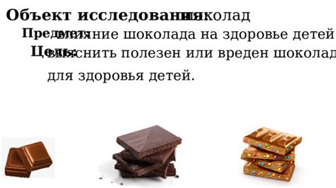 Влияние шоколада на детей: что говорит наука