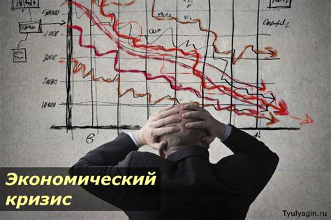 Влияние экономических кризисов на философские рассуждения