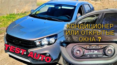 Влияние эксплуатации автомобильного кондиционера на расход топлива