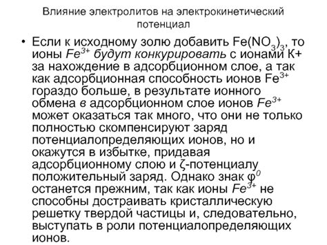 Влияние электролитов на организм