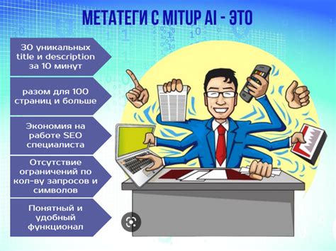 Внедрение метатегов для SEO