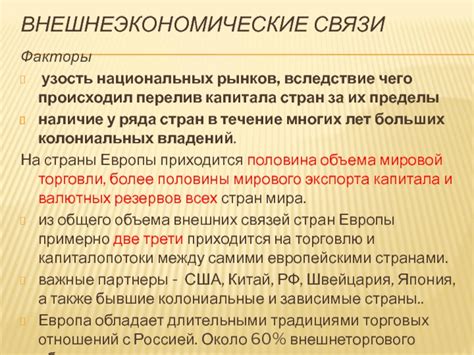 Внешнеэкономические факторы