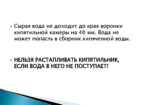 Вода не доходит до нагревательного элемента