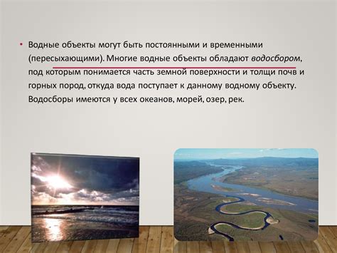 Водные объекты и их роль в изучении географической обстановки и окружающей среды