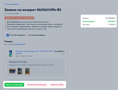 Возвраты и запросы на возврат – правила и последствия