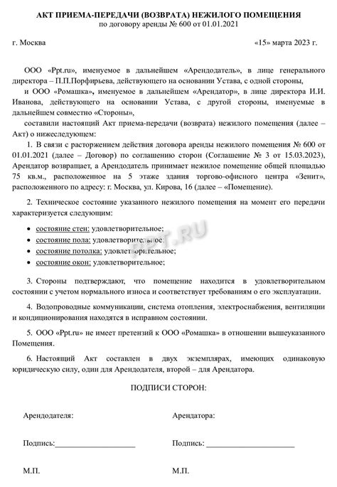 Возврат участка арендодателю и завершение отношений по сдаче в аренду