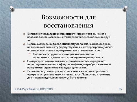 Возвращение после отчисления