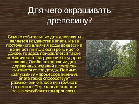 Воздействие влаги