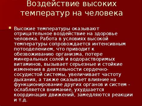 Воздействие высоких температур на организм: продольный анализ