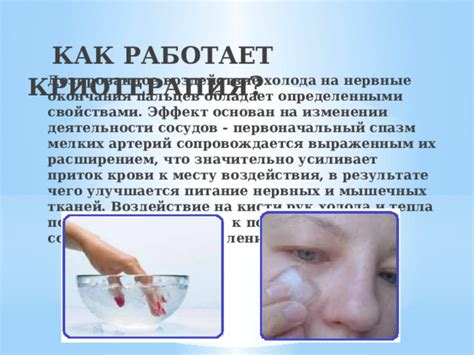 Воздействие холода на кожу пальцев