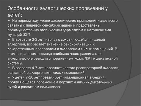 Возможное воздействие окружающей среды на возникновение аллергических проявлений у детей