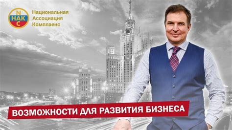 Возможности для бизнеса