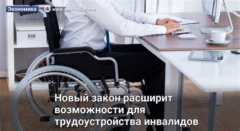 Возможности для трудоустройства