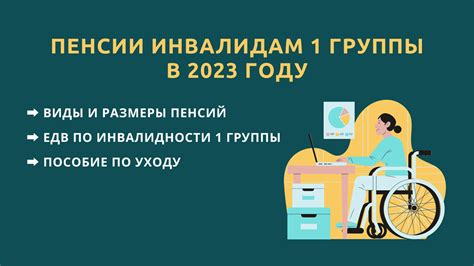 Возможности инвалида 1 группы в обществе