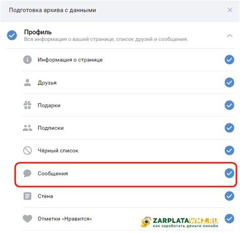 Возможности использования архива сообщений во ВКонтакте